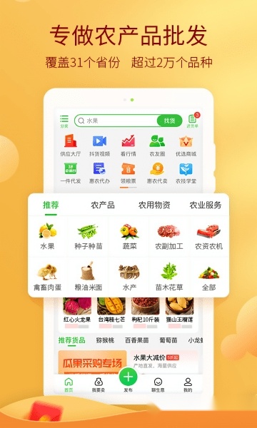 惠农网-专业农产品买卖平台图4