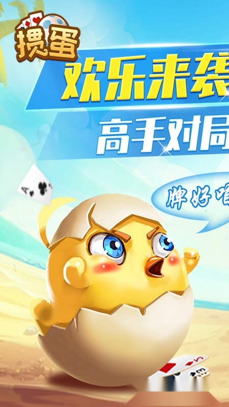 欢乐掼蛋游戏完整版(5)