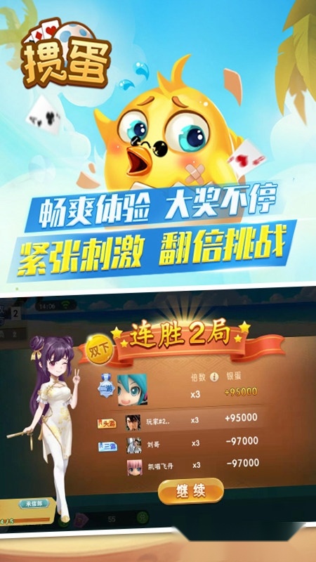 欢乐掼蛋游戏完整版(1)