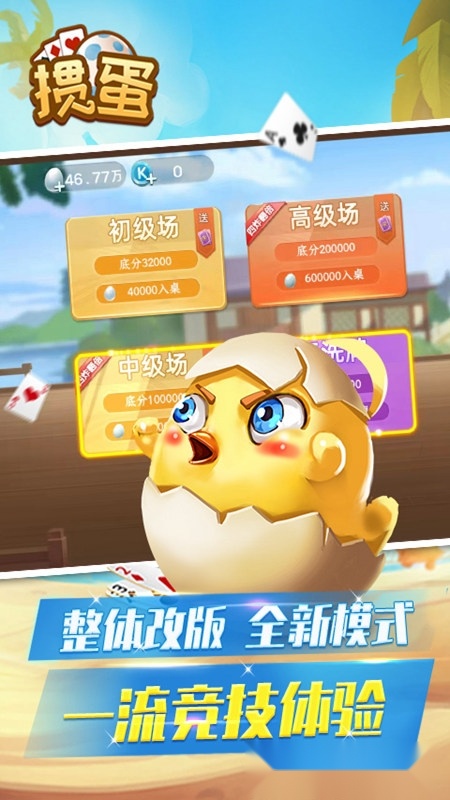 欢乐掼蛋游戏完整版(3)