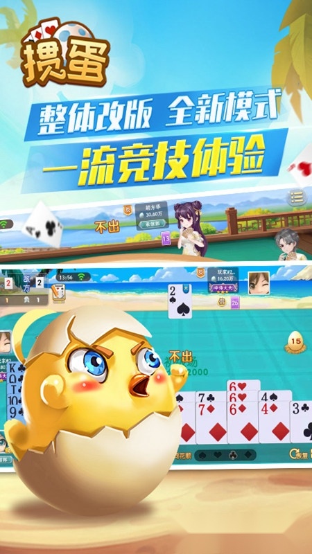 欢乐掼蛋游戏完整版(2)