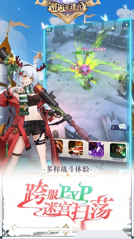 邂逅在迷宫手机最新版(3)