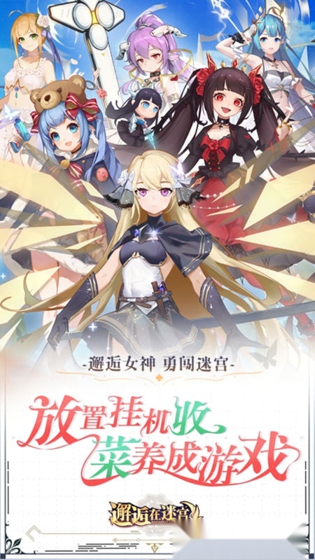 邂逅在迷宫手机最新版(5)