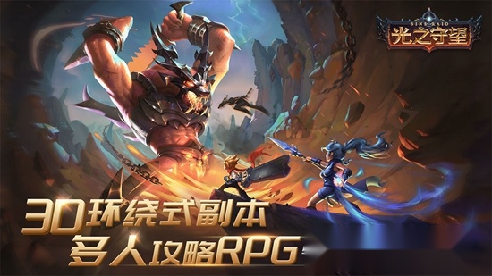 光之守望手游直装版(3)