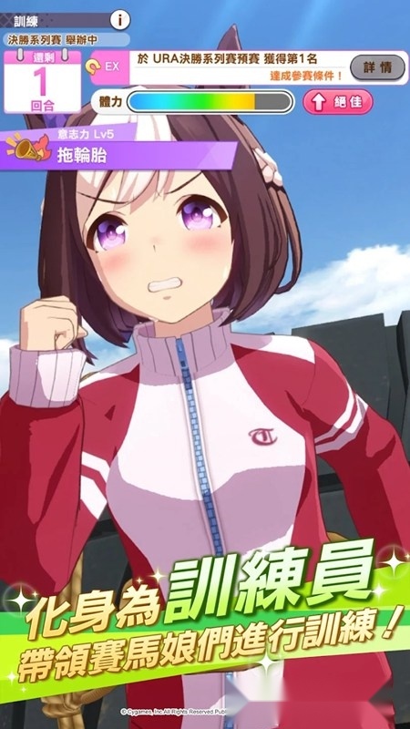 赛马娘Pretty Derby中文版