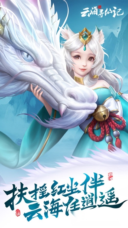 云海寻仙记最新版图5