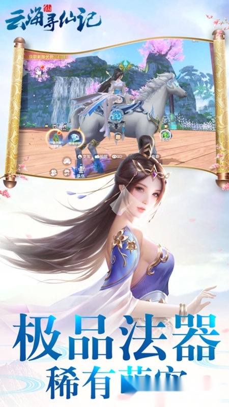 云海寻仙记最新版图3
