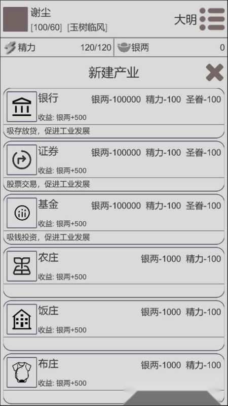 穿越人生游戏手机版