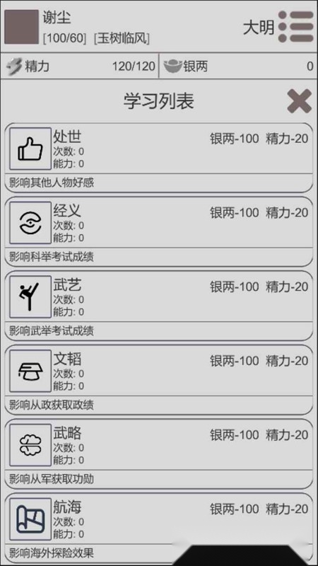 穿越人生游戏手机版