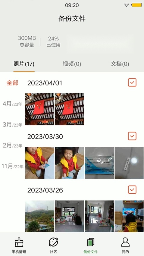 清理助手安卓版图3