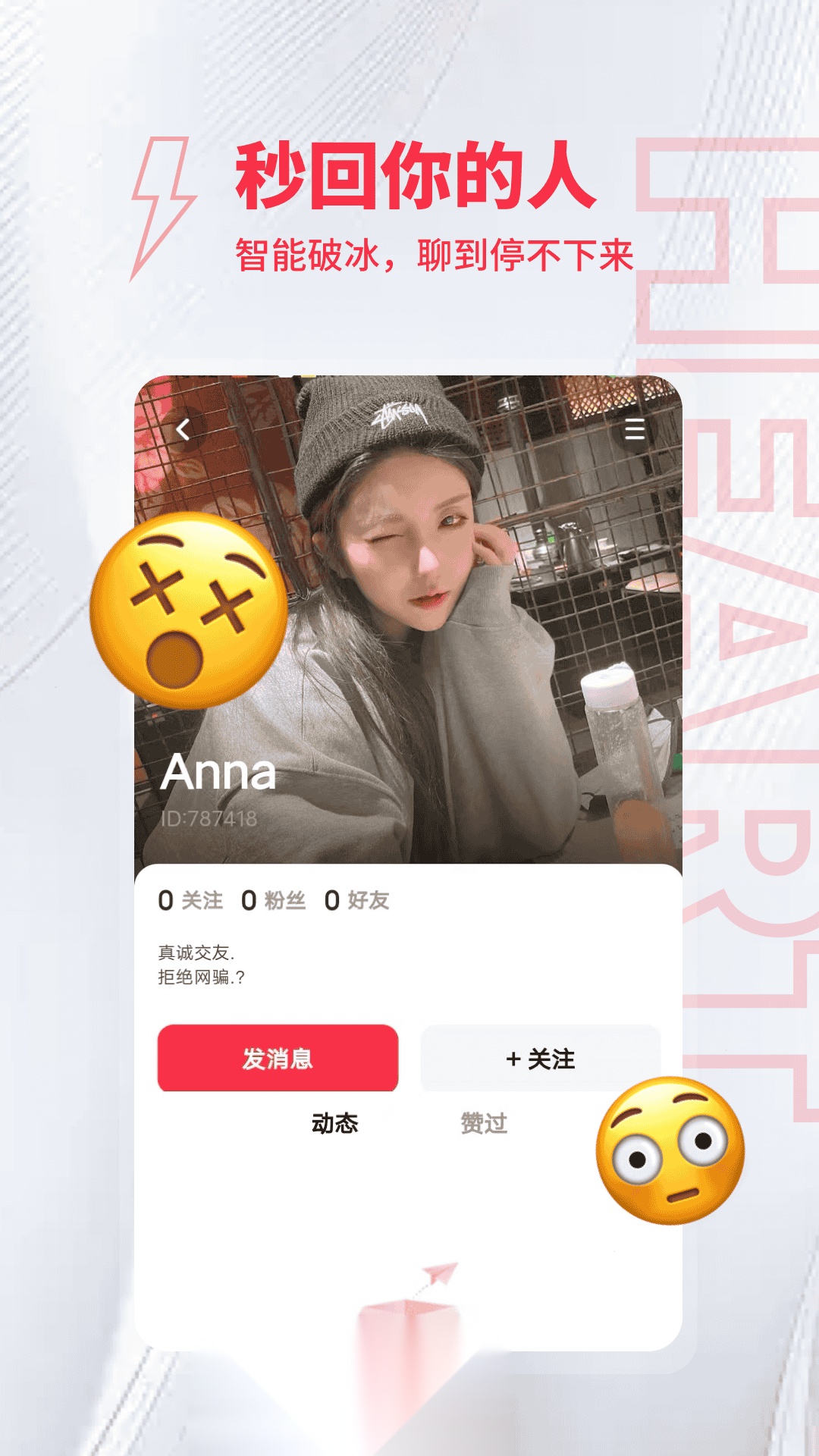 趣爱约(1)