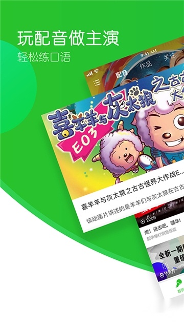 英语趣配音2026安卓版图1