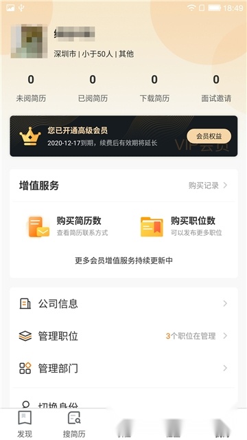 中国印刷人才网最新免费版(1)