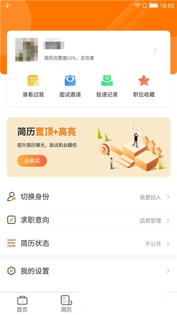 中国印刷人才网最新免费版(3)