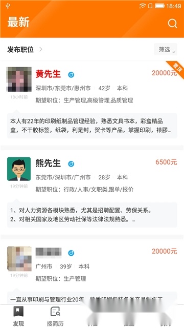 中国印刷人才网最新免费版(4)