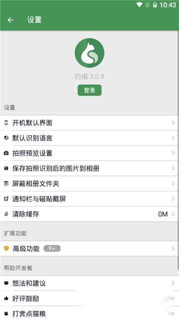 白描软件手机版图1