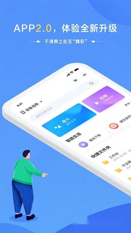 海康智存安卓版图1