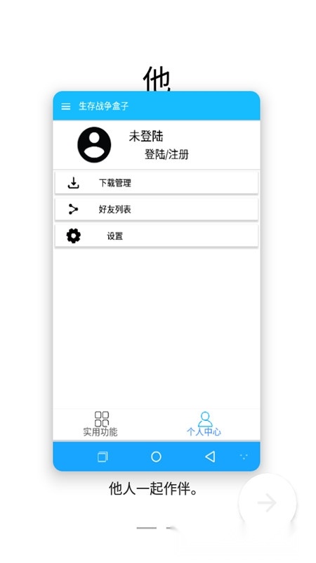生存战争盒子2026最新版(3)
