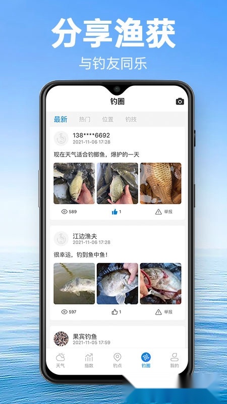 钓鱼通最新版图2