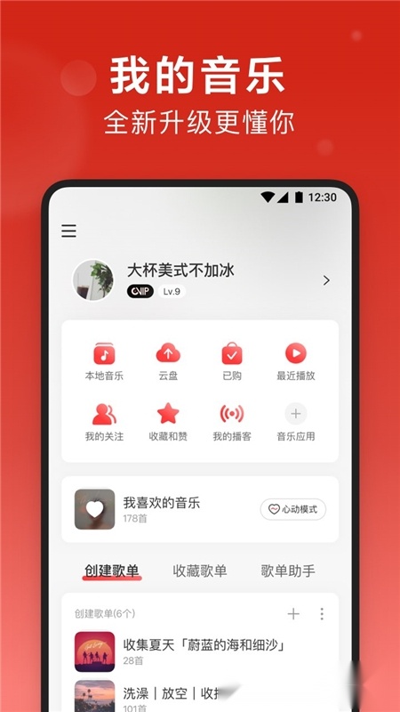 网易云音乐2026正版(4)