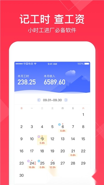 安心记加班手机版图2