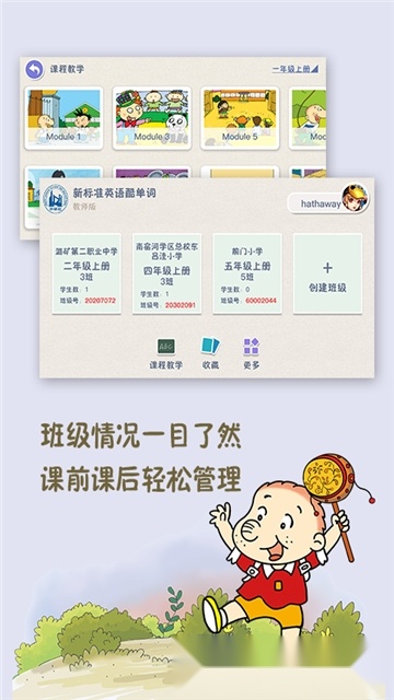 新标准英语酷单词一起手机最新版(3)