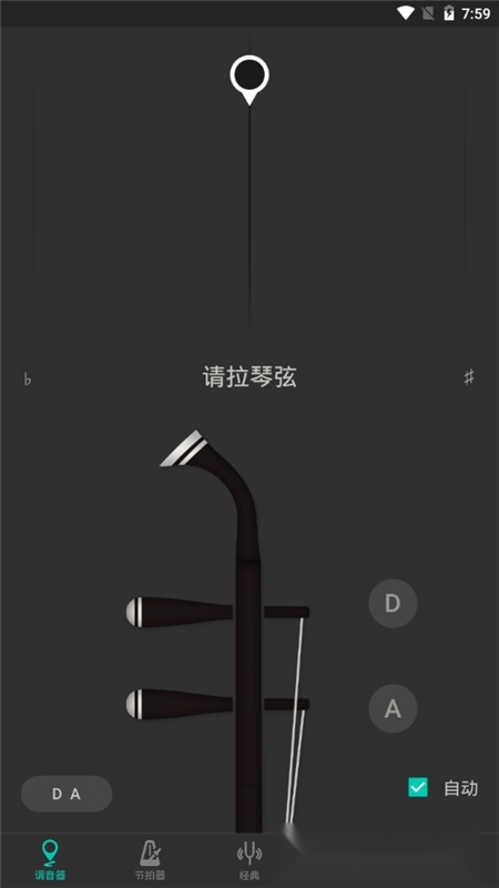 二胡调音器官方正版图1