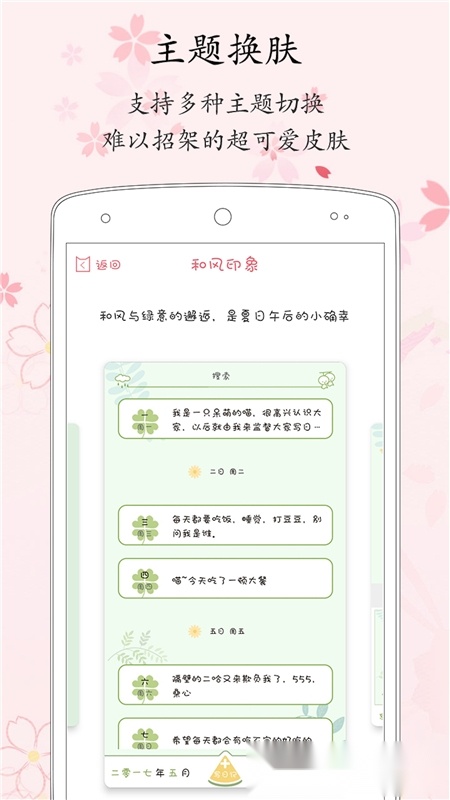 粉萌日记最新版图4