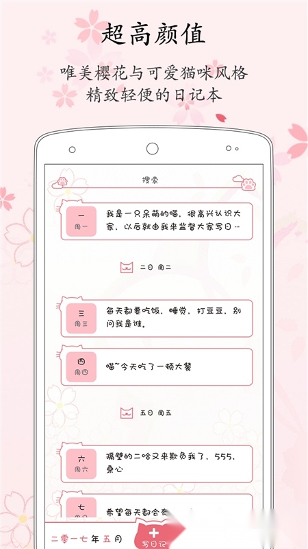 粉萌日记最新版图5