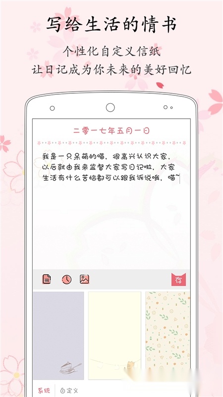 粉萌日记最新版图2