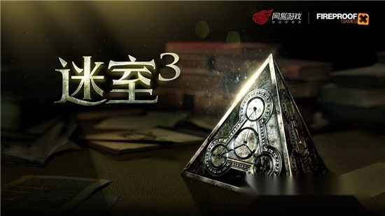 迷室3游戏正版(5)