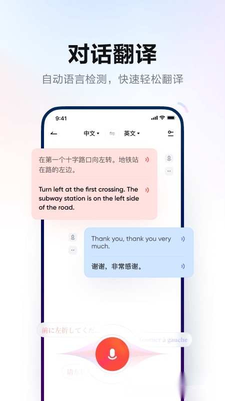 网易有道词典安卓版