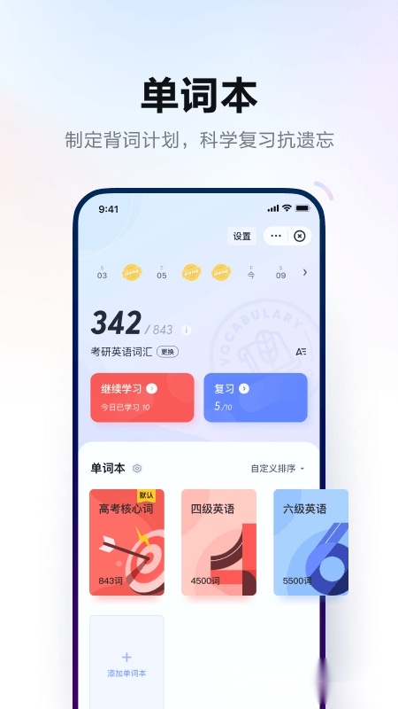 网易有道词典安卓版