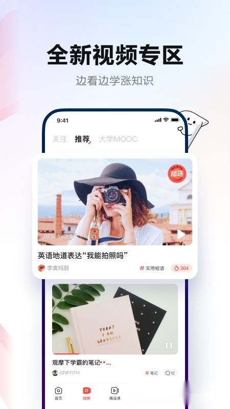 网易有道词典安卓版