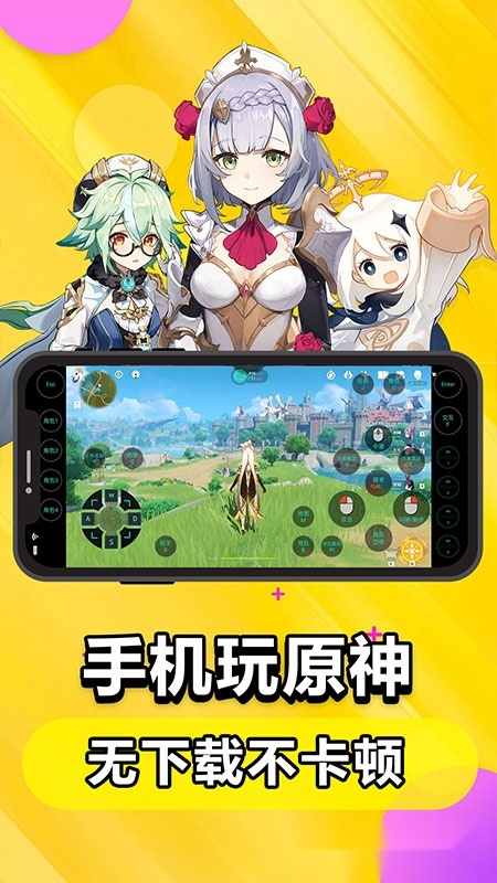 云电脑2026安卓版图4