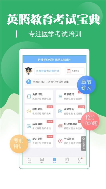 初级护师考试宝典免费原版(2)