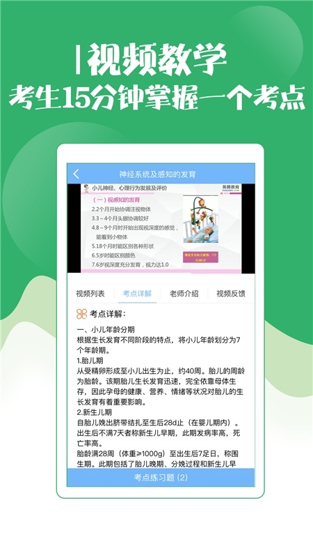 初级护师考试宝典免费原版(5)
