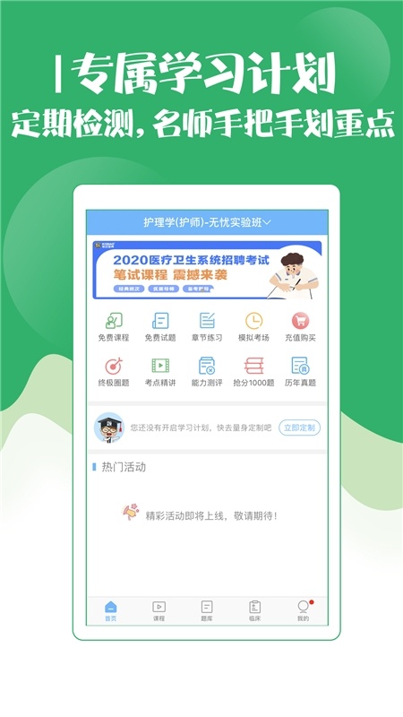 初级护师考试宝典免费原版(4)