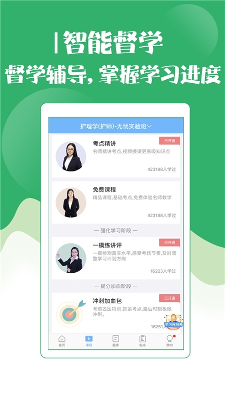 初级护师考试宝典免费原版(3)