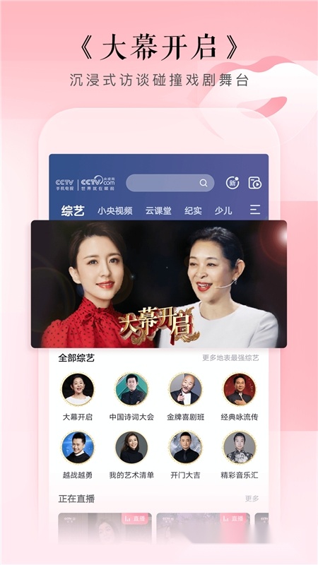 cctv手机电视2026最新版图1