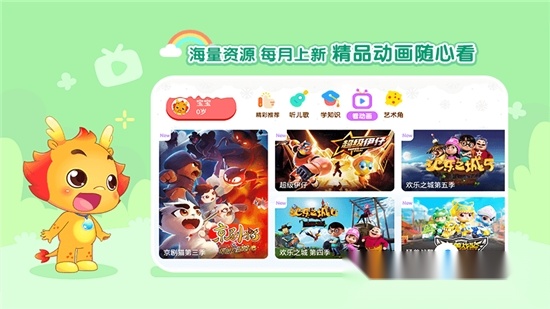 小伴龙动画屋2025最新版