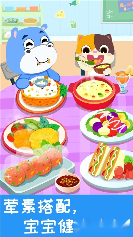 宝宝营养料理游戏手机版图3