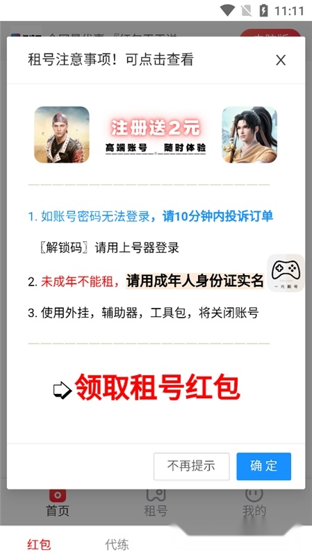 一元租号软件免费版(1)