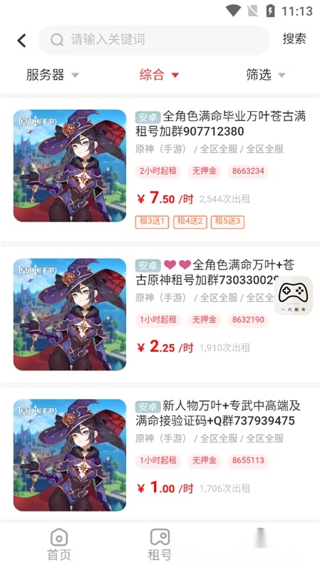 一元租号软件免费版(4)