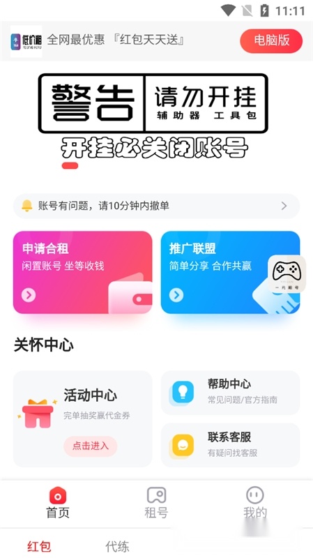 一元租号软件免费版(2)