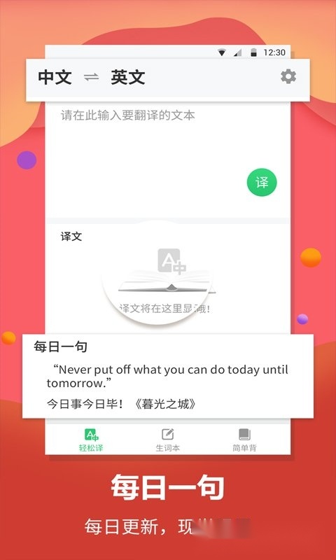英语翻译君最新版图4