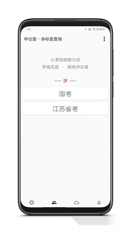申论查最新版图2