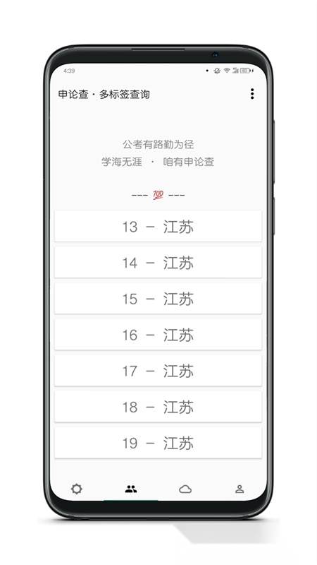 申论查最新版图1