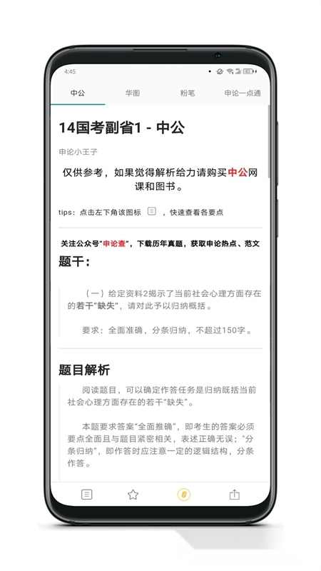 申论查最新版图4
