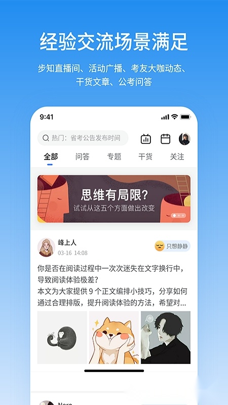 步知公考正版(4)